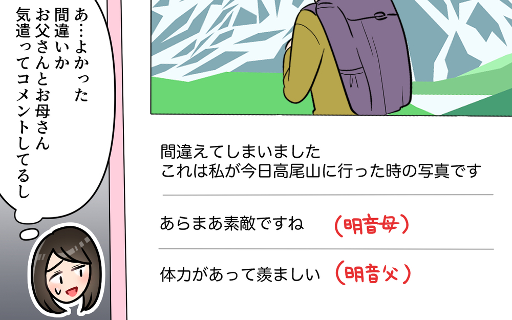 息子の写真共有アプリに…なぜ義母の自撮りが次々と⁉︎ ＜かまってちゃんな義母 5話＞【義父母がシンドイんです！ まんが】
