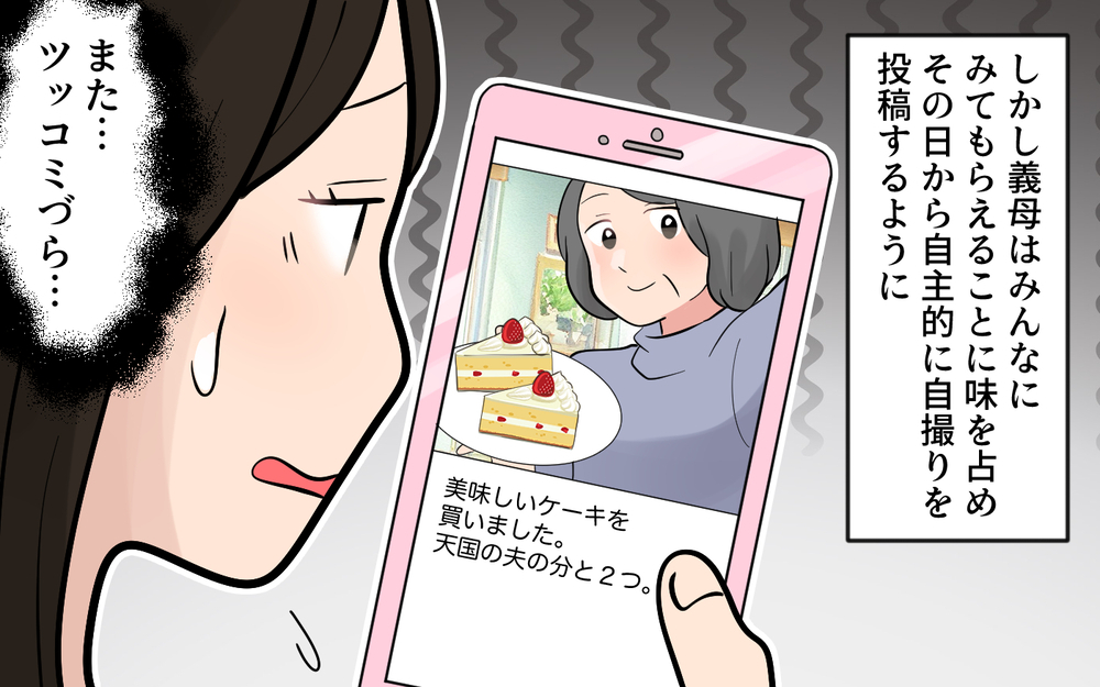 息子の写真共有アプリに…なぜ義母の自撮りが次々と⁉︎ ＜かまってちゃんな義母 5話＞【義父母がシンドイんです！ まんが】