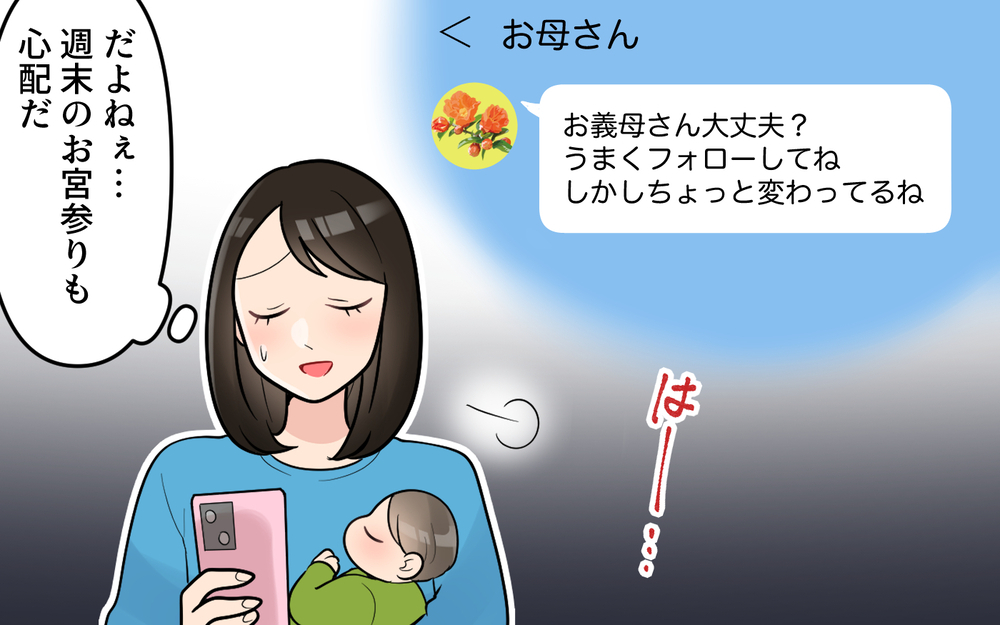 息子の写真共有アプリに…なぜ義母の自撮りが次々と⁉︎ ＜かまってちゃんな義母 5話＞【義父母がシンドイんです！ まんが】