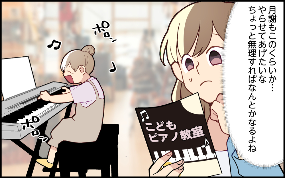 「うちにそんな余裕あるわけない」夫は娘がやりたがってる習い事に反対で…＜家族を養う気がない夫 1話＞【夫婦の危機 まんが】