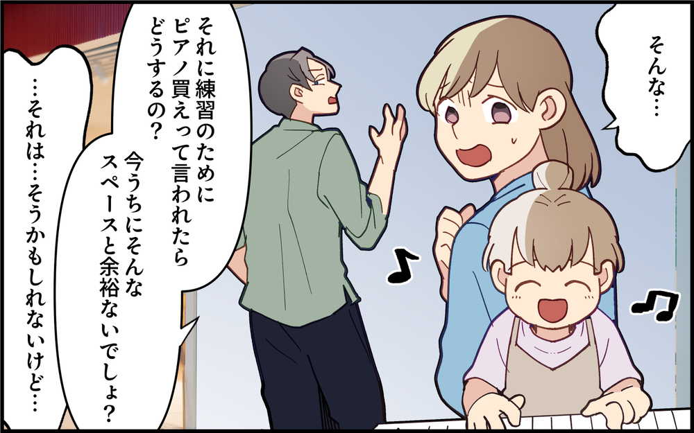 「うちにそんな余裕あるわけない」夫は娘がやりたがってる習い事に反対で…＜家族を養う気がない夫 1話＞【夫婦の危機 まんが】