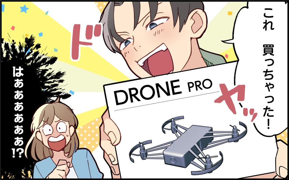 「うちにそんな余裕あるわけない」夫は娘がやりたがってる習い事に反対で…＜家族を養う気がない夫 1話＞【夫婦の危機 まんが】