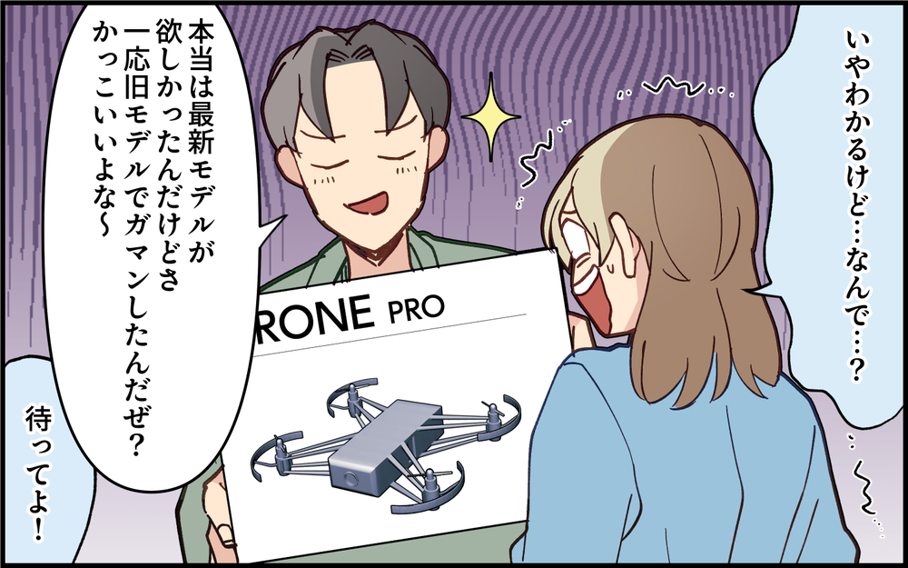 「俺の金は俺のもの！」自分のためだけに高額な買い物をする夫…娘の気持ちは無視!? ＜家族を養う気がない夫 2話＞【夫婦の危機 まんが】