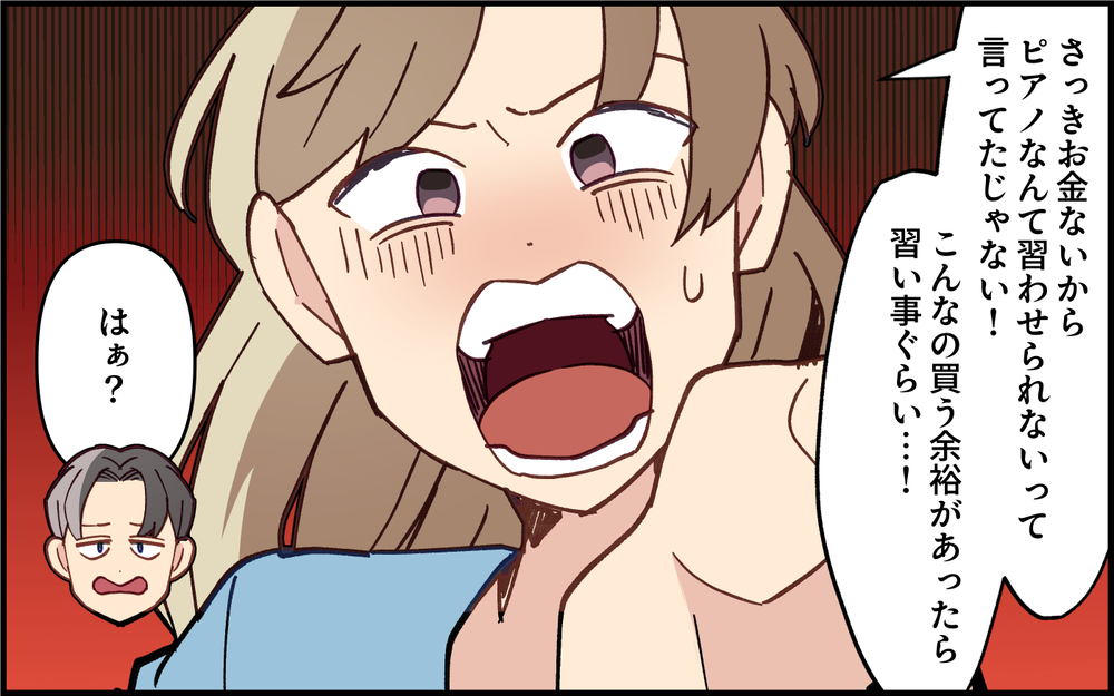 「俺の金は俺のもの！」自分のためだけに高額な買い物をする夫…娘の気持ちは無視!? ＜家族を養う気がない夫 2話＞【夫婦の危機 まんが】