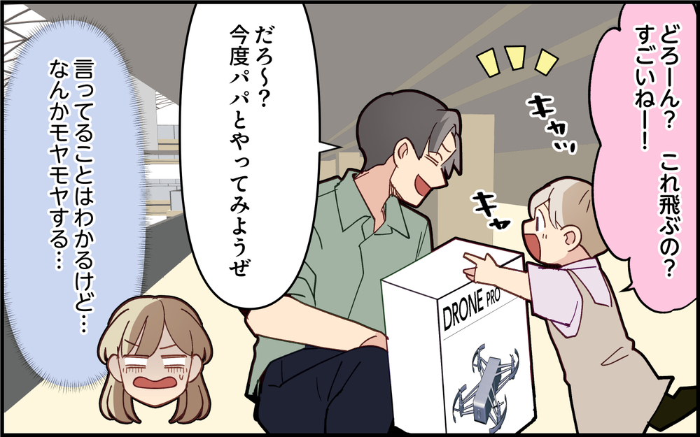 「俺の金は俺のもの！」自分のためだけに高額な買い物をする夫…娘の気持ちは無視!? ＜家族を養う気がない夫 2話＞【夫婦の危機 まんが】