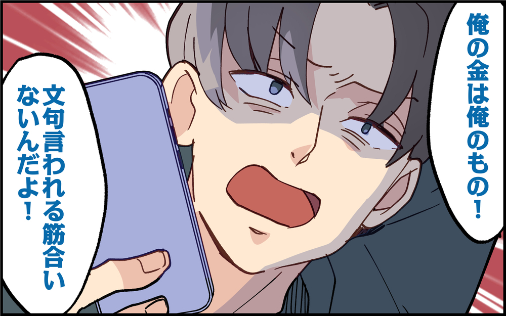 「俺の金は俺のもの！」自分のためだけに高額な買い物をする夫…娘の気持ちは無視!? ＜家族を養う気がない夫 2話＞【夫婦の危機 まんが】