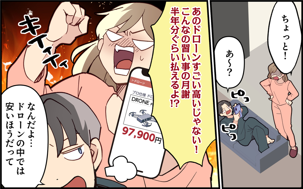 「俺の金は俺のもの！」自分のためだけに高額な買い物をする夫…娘の気持ちは無視!? ＜家族を養う気がない夫 2話＞【夫婦の危機 まんが】
