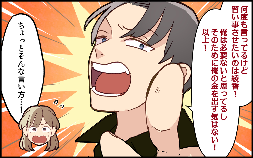 絶対に習い事代を出したくない夫…頼るのを諦めたらわかった衝撃の事実＜家族を養う気がない夫 3話＞【夫婦の危機 まんが】