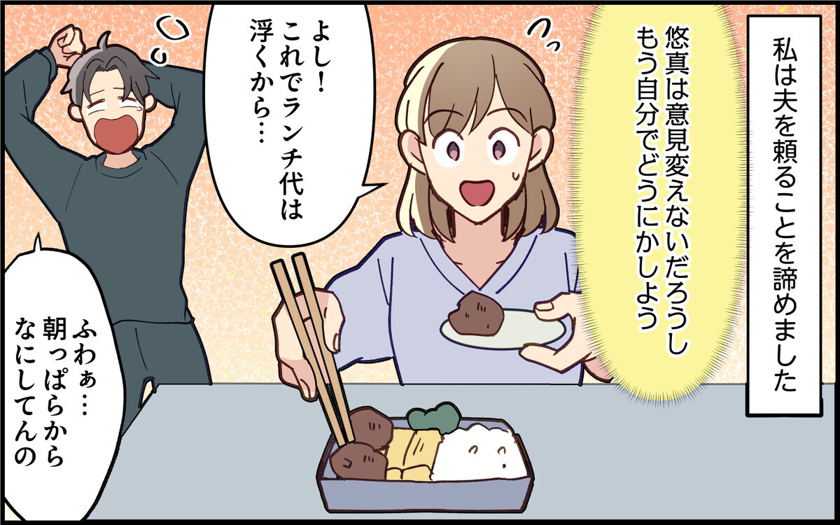 絶対に習い事代を出したくない夫…頼るのを諦めたらわかった衝撃の事実＜家族を養う気がない夫 3話＞【夫婦の危機 まんが】