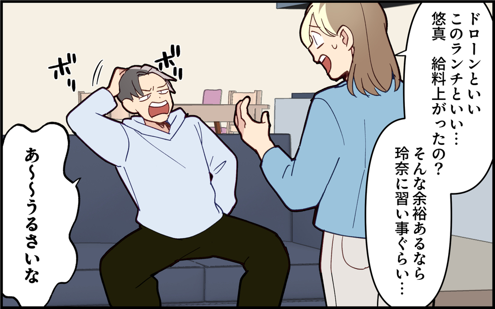 なぜ夫はそんなにお金があるの？ その答えは義実家で明らかに！＜家族を養う気がない夫 4話＞【夫婦の危機 まんが】