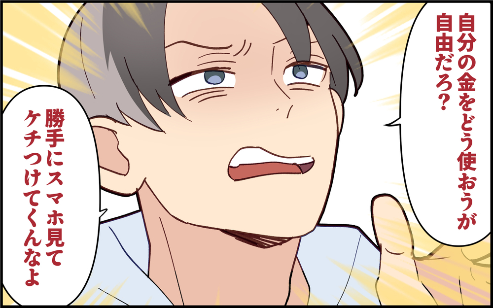 なぜ夫はそんなにお金があるの？ その答えは義実家で明らかに！＜家族を養う気がない夫 4話＞【夫婦の危機 まんが】