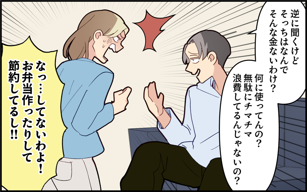 なぜ夫はそんなにお金があるの？ その答えは義実家で明らかに！＜家族を養う気がない夫 4話＞【夫婦の危機 まんが】