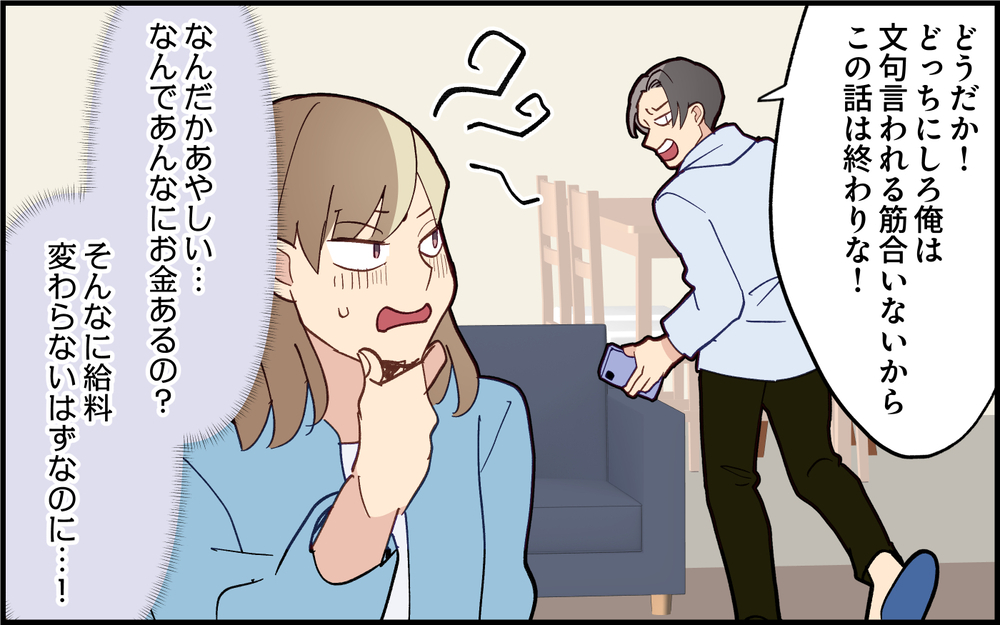 なぜ夫はそんなにお金があるの？ その答えは義実家で明らかに！＜家族を養う気がない夫 4話＞【夫婦の危機 まんが】