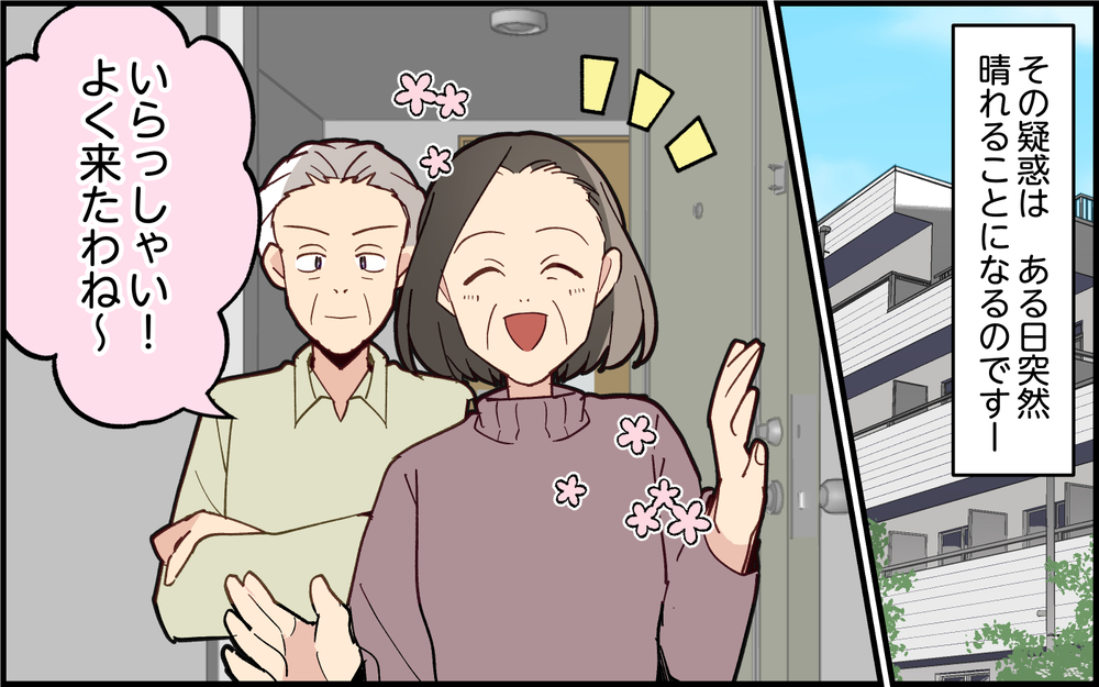 なぜ夫はそんなにお金があるの？ その答えは義実家で明らかに！＜家族を養う気がない夫 4話＞【夫婦の危機 まんが】