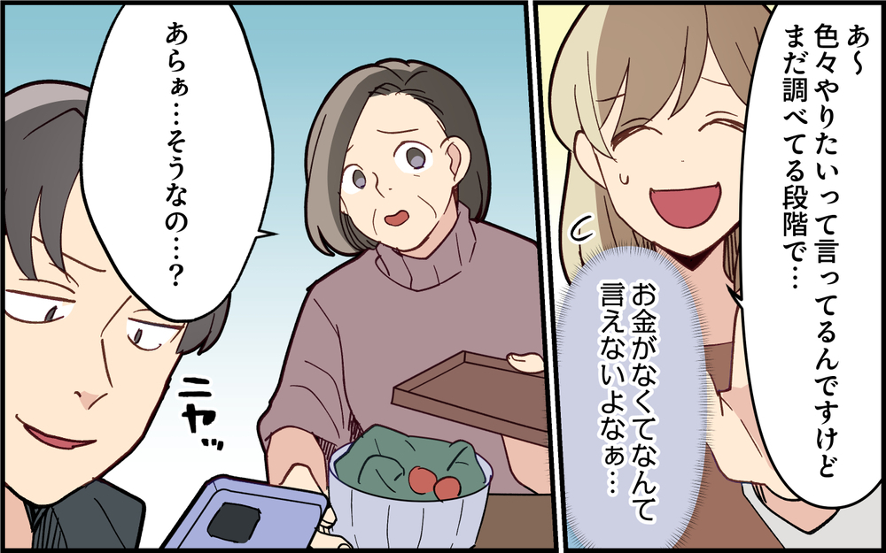 なぜ夫はそんなにお金があるの？ その答えは義実家で明らかに！＜家族を養う気がない夫 4話＞【夫婦の危機 まんが】