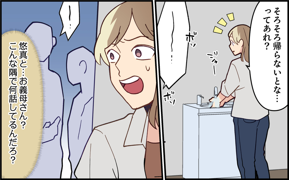 なぜ夫はそんなにお金があるの？ その答えは義実家で明らかに！＜家族を養う気がない夫 4話＞【夫婦の危機 まんが】