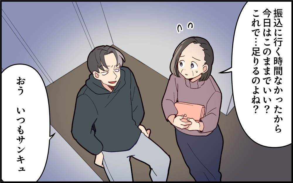 なぜ夫はそんなにお金があるの？ その答えは義実家で明らかに！＜家族を養う気がない夫 4話＞【夫婦の危機 まんが】