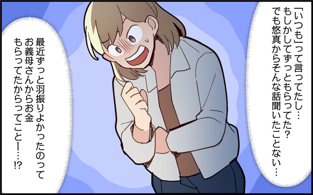 夫は義母からずっとお小遣いをもらっていた!? 口座の履歴を見せてもらうと…＜家族を養う気がない夫 5話＞【夫婦の危機 まんが】
