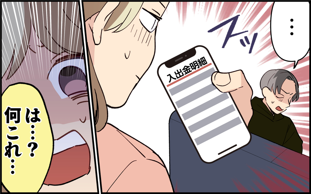 夫は義母からずっとお小遣いをもらっていた!? 口座の履歴を見せてもらうと…＜家族を養う気がない夫 5話＞【夫婦の危機 まんが】