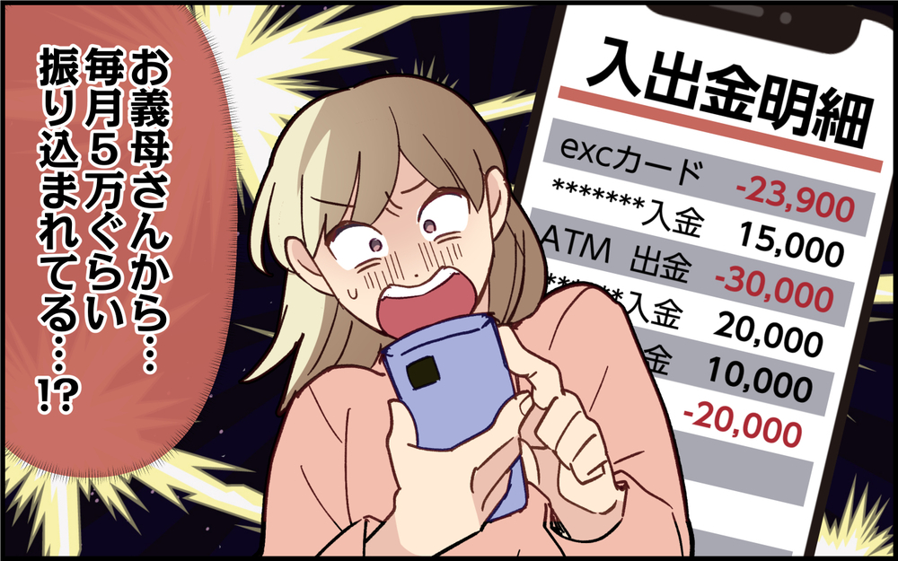 夫は義母からずっとお小遣いをもらっていた!? 口座の履歴を見せてもらうと…＜家族を養う気がない夫 5話＞【夫婦の危機 まんが】