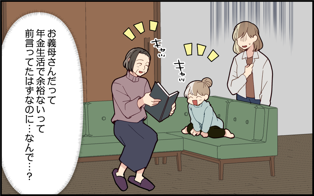 夫は義母からずっとお小遣いをもらっていた!? 口座の履歴を見せてもらうと…＜家族を養う気がない夫 5話＞【夫婦の危機 まんが】