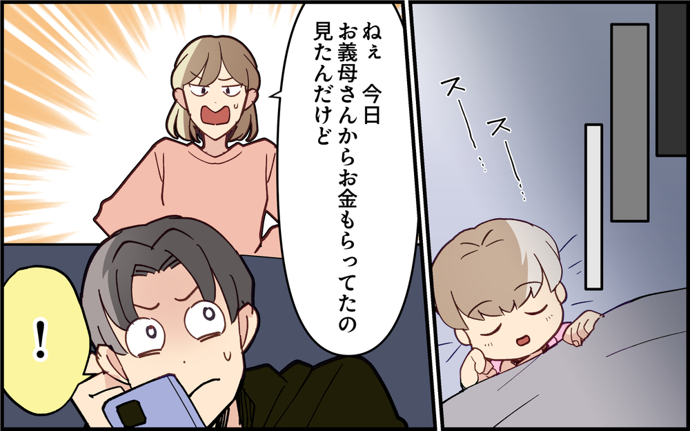 夫は義母からずっとお小遣いをもらっていた!? 口座の履歴を見せてもらうと…＜家族を養う気がない夫 5話＞【夫婦の危機 まんが】