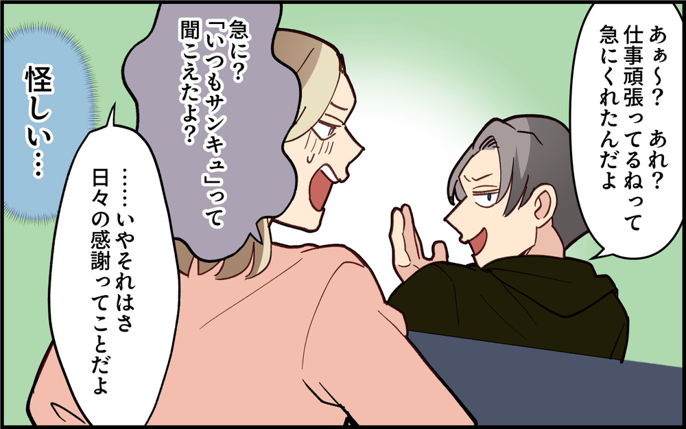 夫は義母からずっとお小遣いをもらっていた!? 口座の履歴を見せてもらうと…＜家族を養う気がない夫 5話＞【夫婦の危機 まんが】