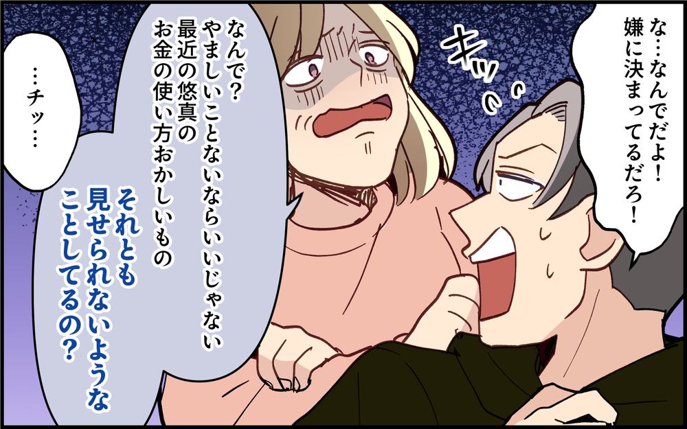 夫は義母からずっとお小遣いをもらっていた!? 口座の履歴を見せてもらうと…＜家族を養う気がない夫 5話＞【夫婦の危機 まんが】