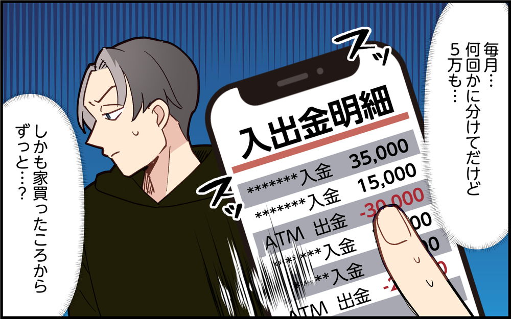 「俺が羨ましいんだろ？」妻と子どもに使う金はないと言い切る夫に失望 ＜家族を養う気がない夫 6話＞【夫婦の危機 まんが】