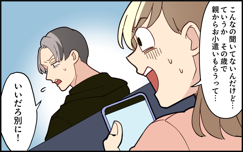 「俺が羨ましいんだろ？」妻と子どもに使う金はないと言い切る夫に失望 ＜家族を養う気がない夫 6話＞【夫婦の危機 まんが】