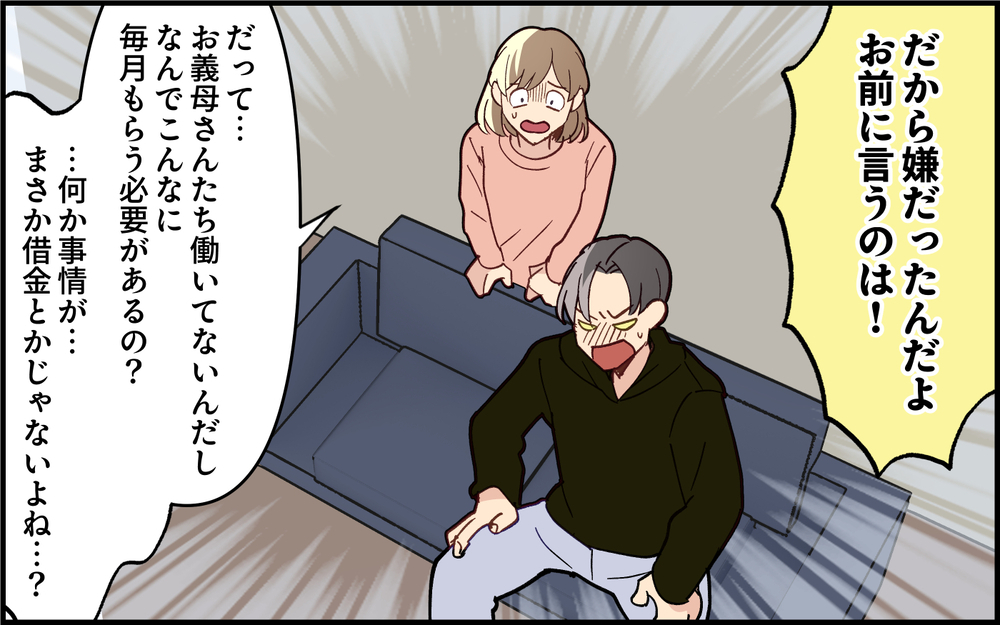 「俺が羨ましいんだろ？」妻と子どもに使う金はないと言い切る夫に失望 ＜家族を養う気がない夫 6話＞【夫婦の危機 まんが】