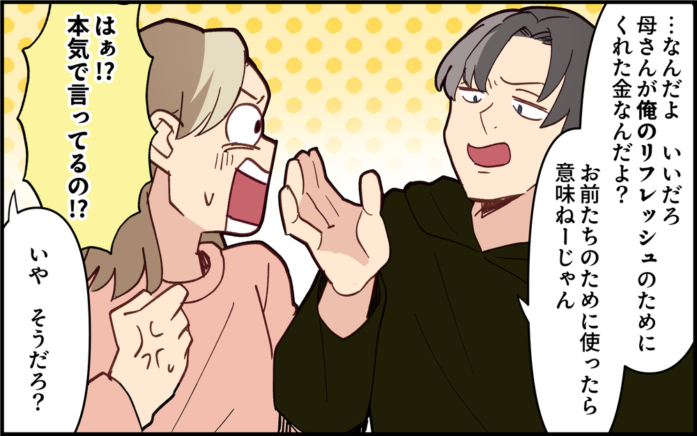 「俺が羨ましいんだろ？」妻と子どもに使う金はないと言い切る夫に失望 ＜家族を養う気がない夫 6話＞【夫婦の危機 まんが】