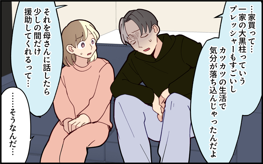 「俺が羨ましいんだろ？」妻と子どもに使う金はないと言い切る夫に失望 ＜家族を養う気がない夫 6話＞【夫婦の危機 まんが】