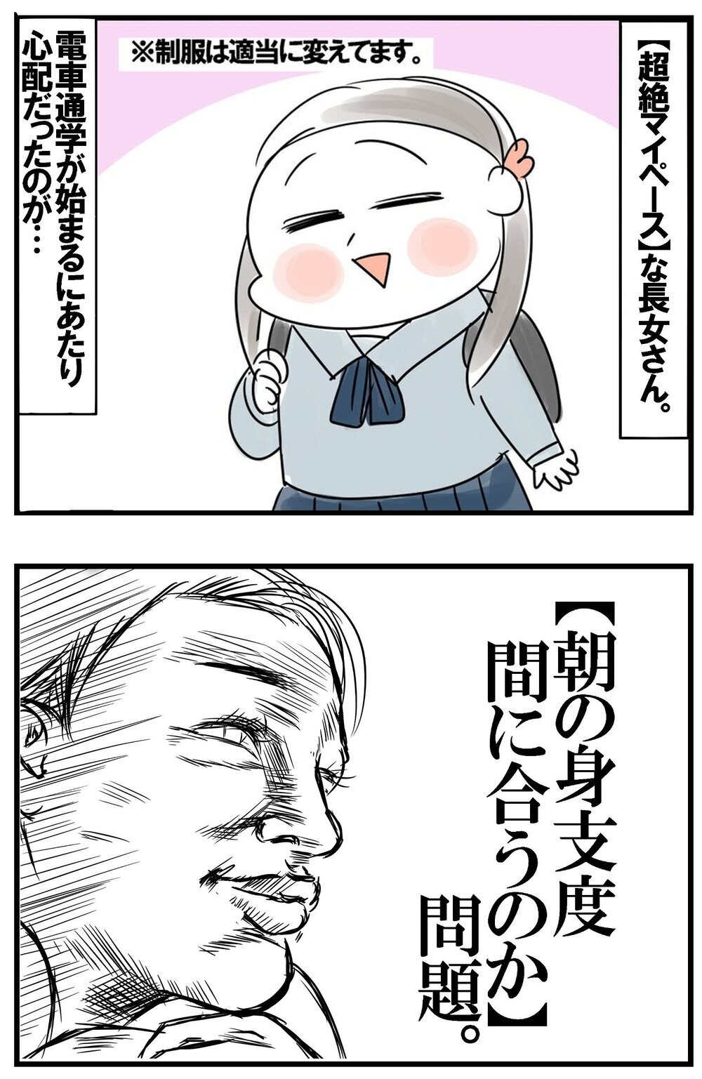 早起きしても朝バタバタ…マイペース長女の朝ルーティン　【めまぐるしいけど愛おしい、空回り母ちゃんの日々 第383話】