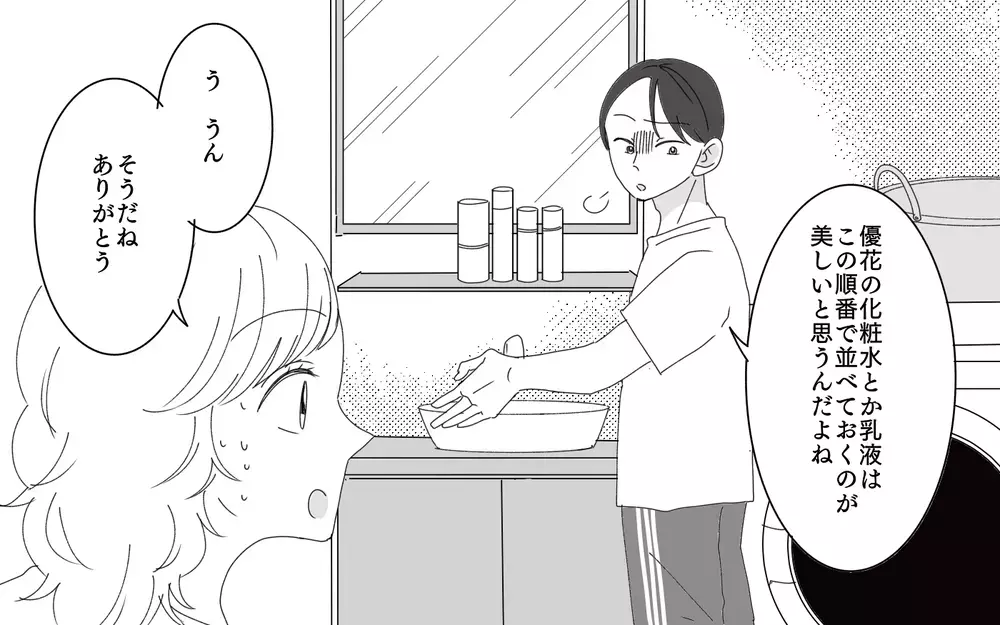 「リモコンの位置がズレてる」細かすぎる夫ルールに限界…！＜誠の場合 1話＞【モラハラ夫図鑑 まんが】