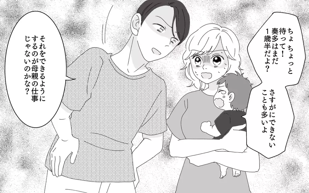 1歳児にわが家のルールを教えろ!? 夫の非常識な要求＜誠の場合 6話＞【モラハラ夫図鑑 まんが】