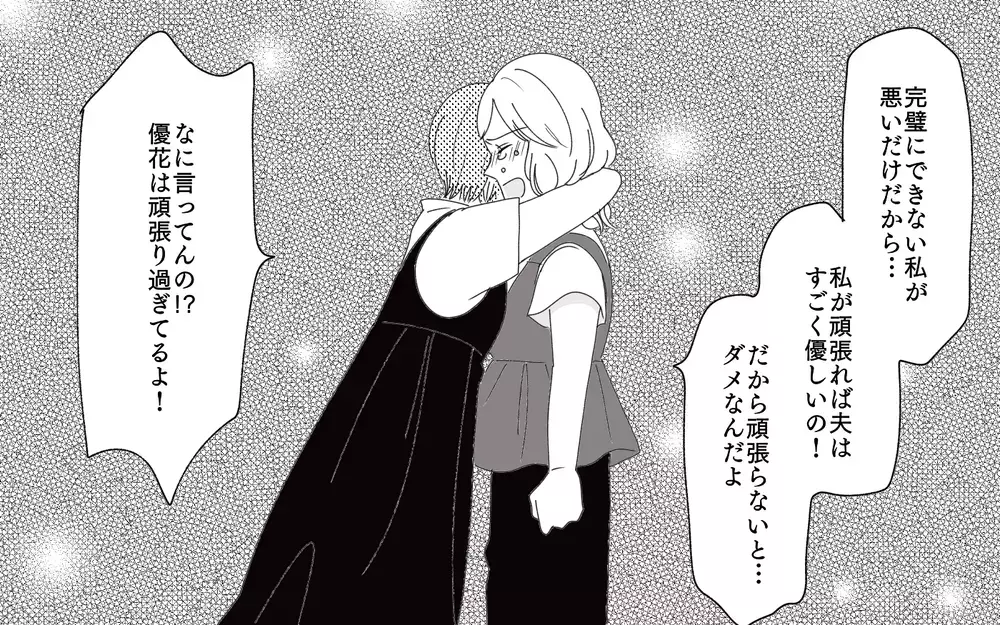 「これなに!?」1日のスケジュール内容に友人が驚愕＜誠の場合 7話＞【モラハラ夫図鑑 まんが】