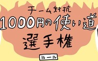 チーム対抗1000円の使い道選手権！  両チームのプランが最高過ぎた