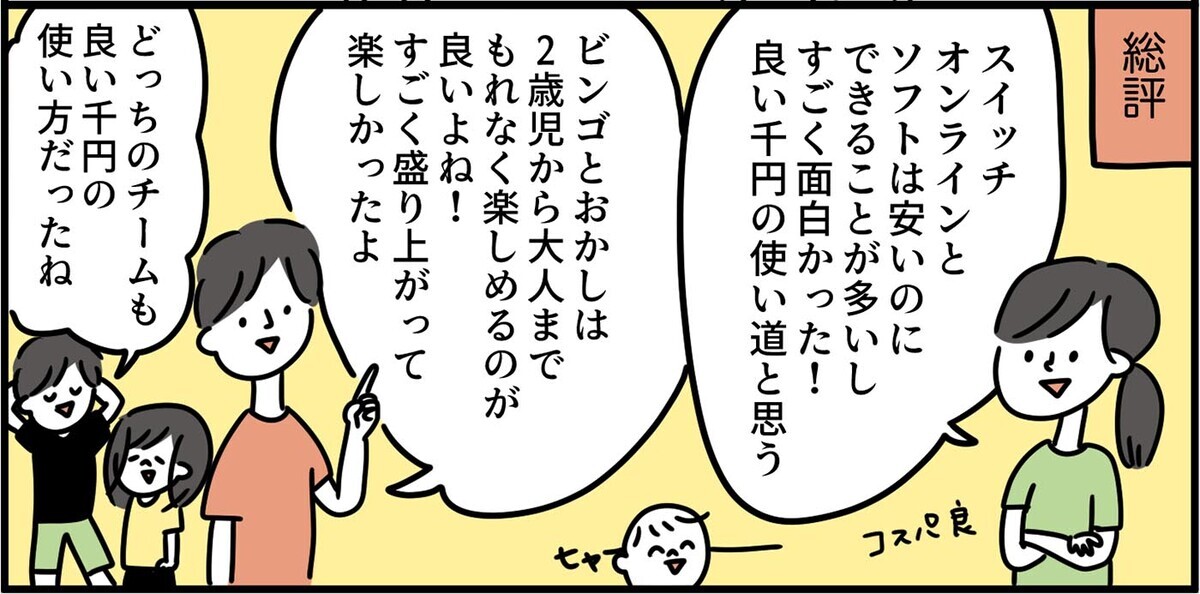 チーム対抗1000円の使い道選手権！  両チームのプランが最高過ぎた【特別じゃない日を特別にする方法 Vol.5】