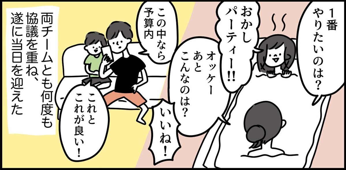 チーム対抗1000円の使い道選手権！  両チームのプランが最高過ぎた【特別じゃない日を特別にする方法 Vol.5】