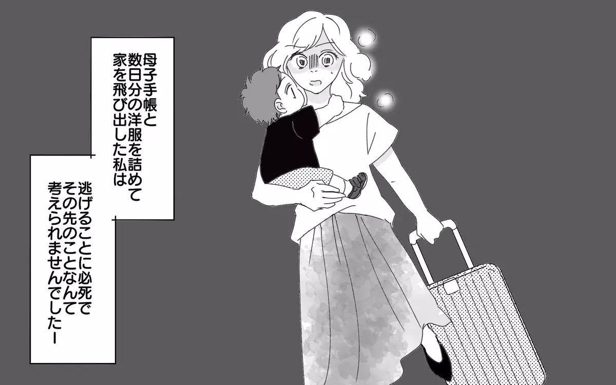 「誰のおかげでこの家にいれるの？」豹変した夫が怖過ぎる！＜誠の場合 9話＞【モラハラ夫図鑑 まんが】