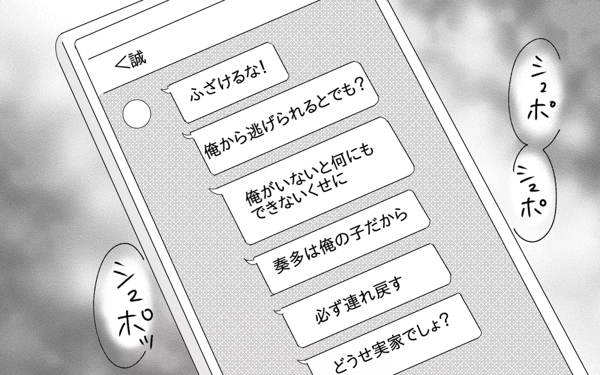 鳴り止まぬモラ夫からの連絡！ 実家に迎えに来た夫の第一声は?＜誠の場合 10話＞【モラハラ夫図鑑 まんが】