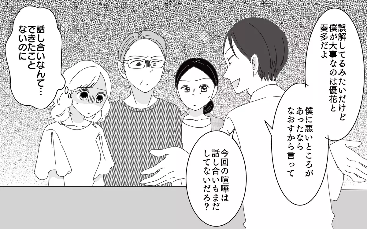 「もう帰ってくれ！」父親とモラ夫の直接対決！＜誠の場合 11話＞【モラハラ夫図鑑 まんが】