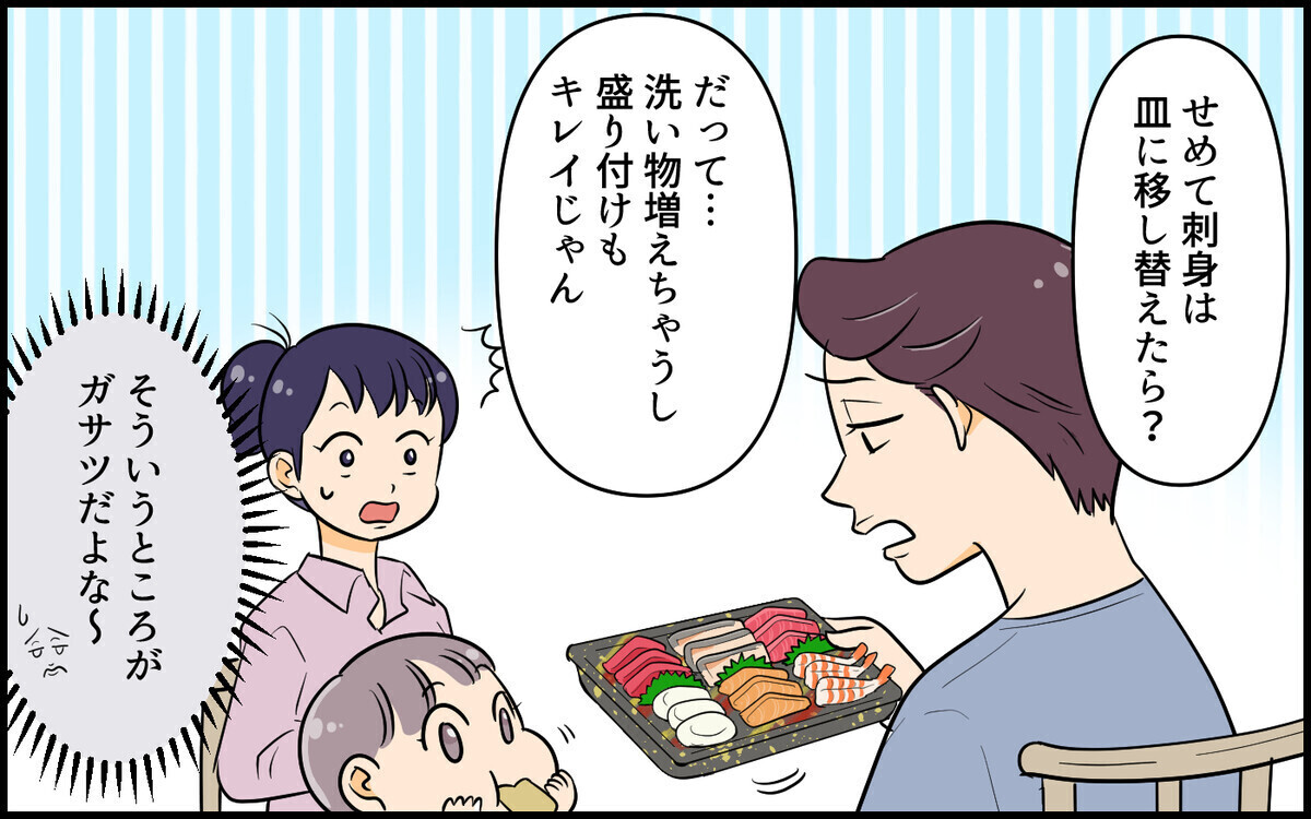 「もう帰ってくれ！」父親とモラ夫の直接対決！＜誠の場合 11話＞【モラハラ夫図鑑 まんが】