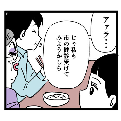 濃い味の料理を食べ続けた夫の体に異変!? 健康診断の結果は…？【お義母さん！ 味が濃すぎです Vol.18】