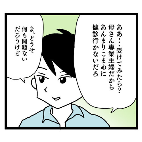 濃い味の料理を食べ続けた夫の体に異変!? 健康診断の結果は…？【お義母さん！ 味が濃すぎです Vol.18】