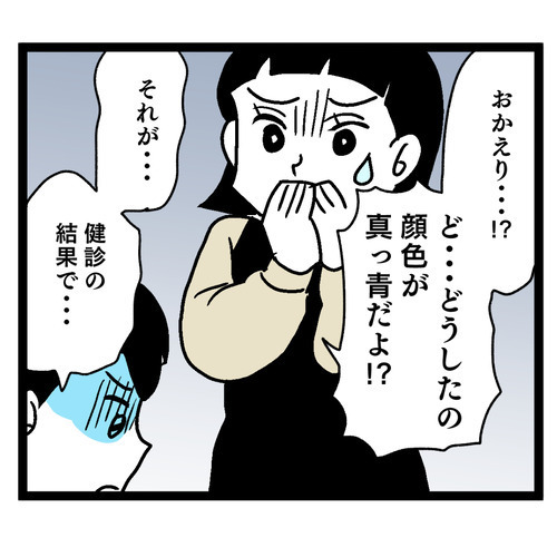 濃い味の料理を食べ続けた夫の体に異変!? 健康診断の結果は…？【お義母さん！ 味が濃すぎです Vol.18】