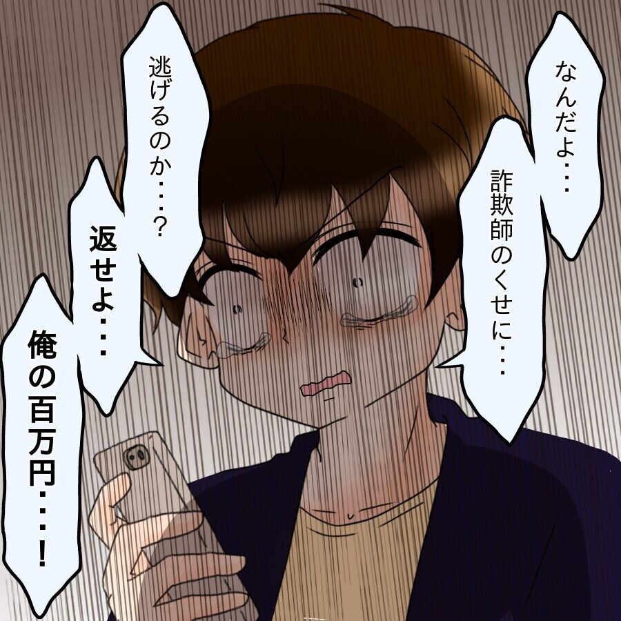 憧れの社長は詐欺師だった…お金を返して欲しくて向かった先は!?【ネットに毒され過ぎた兄の末路 Vol.42】