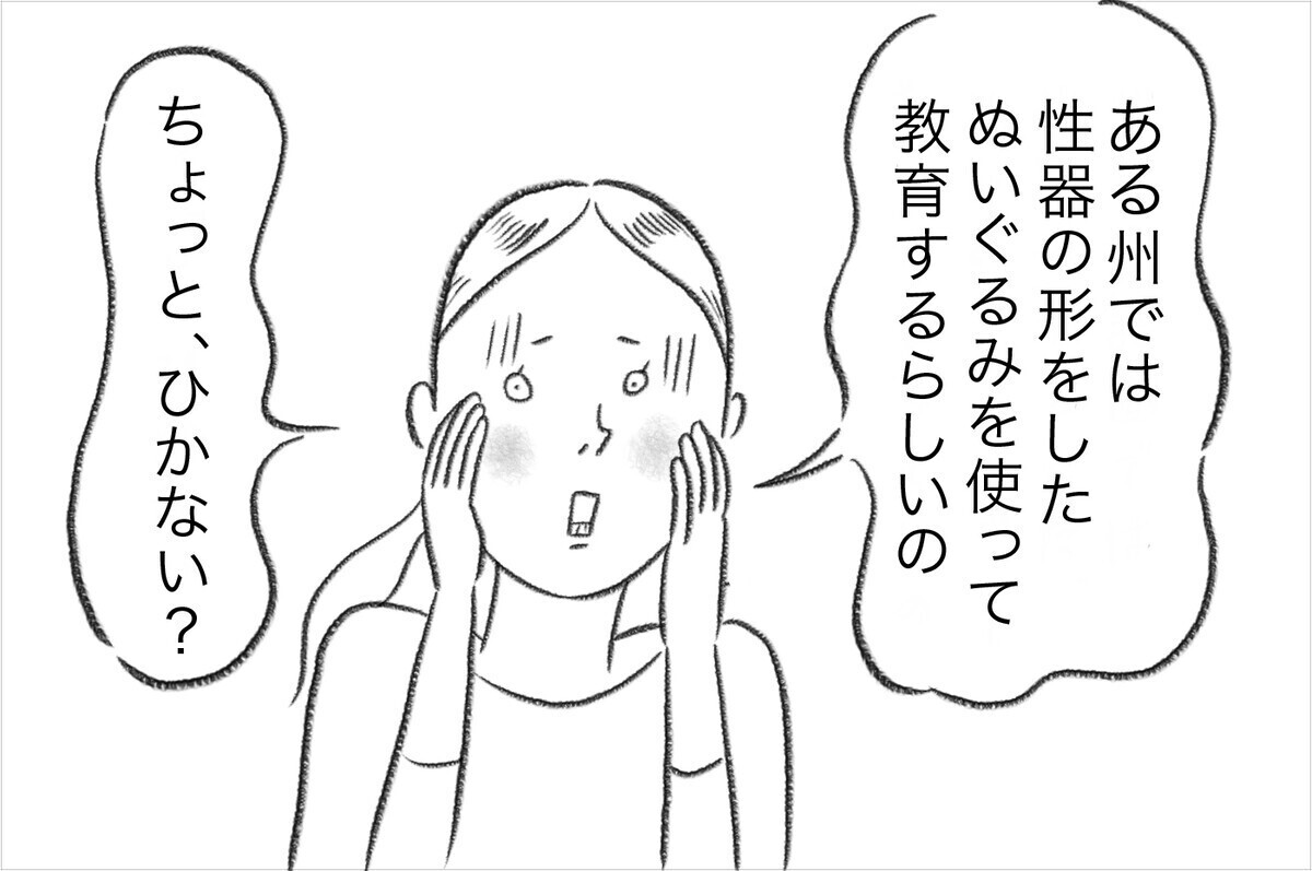 「ノーン触っちゃだめ！」スイスの３歳児が性教育で教わった4つの大事なこととは？読者の悩みの声も