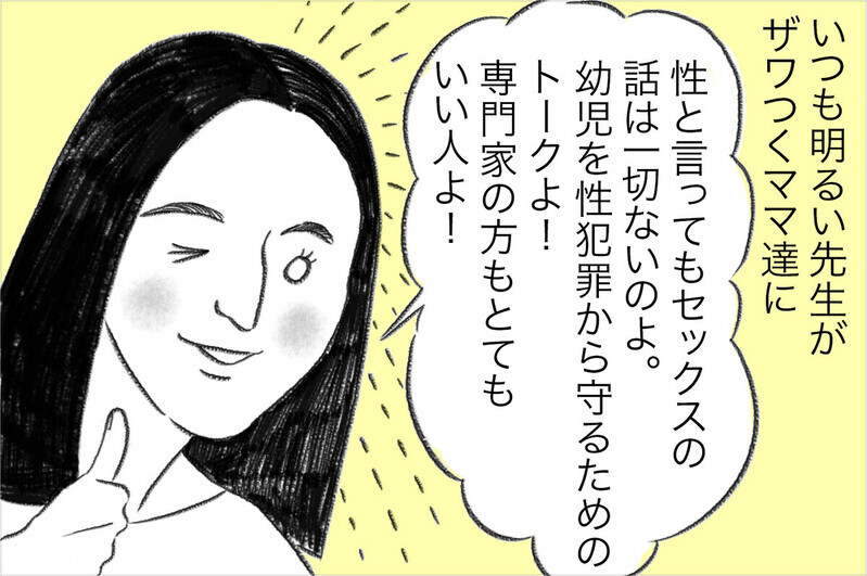 「ノーン触っちゃだめ！」スイスの３歳児が性教育で教わった4つの大事なこととは？読者の悩みの声も